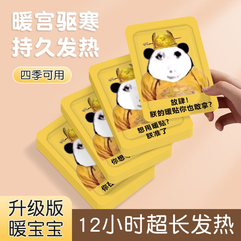 沙雕搞笑皇帝龙图暖贴卡通女生痛经暖宝宝自发热冬季防寒保暖身贴