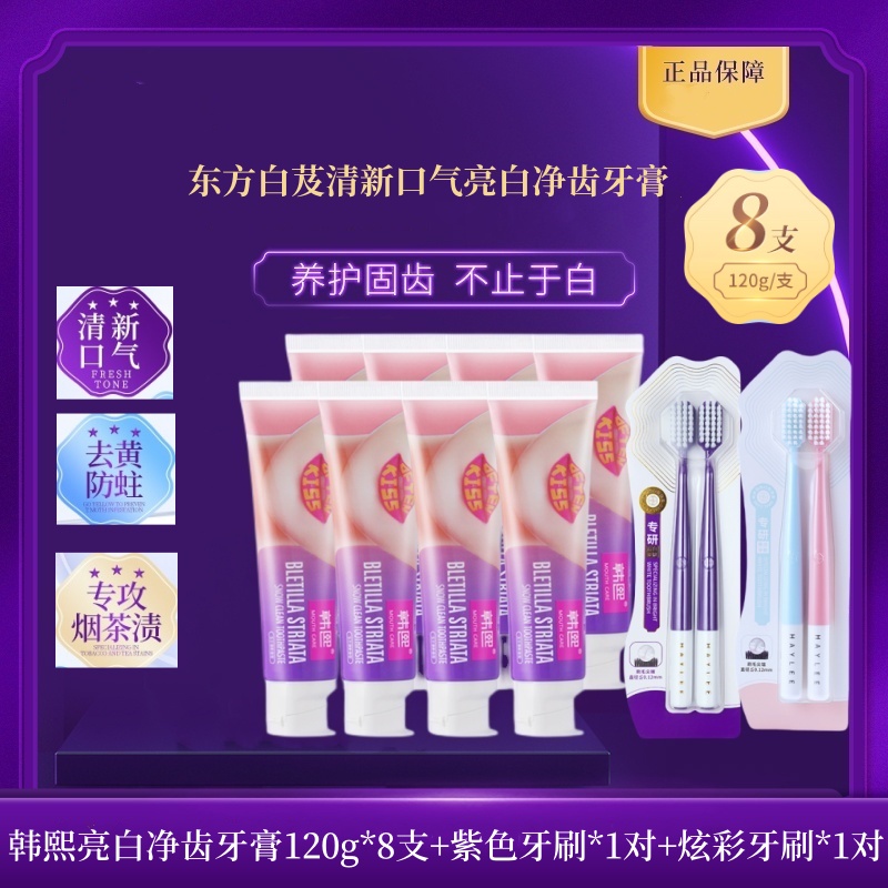 【海莉】韩熙亮白净齿牙膏清新口气去牙渍烟渍黄黑牙垢舒缓护龈套装