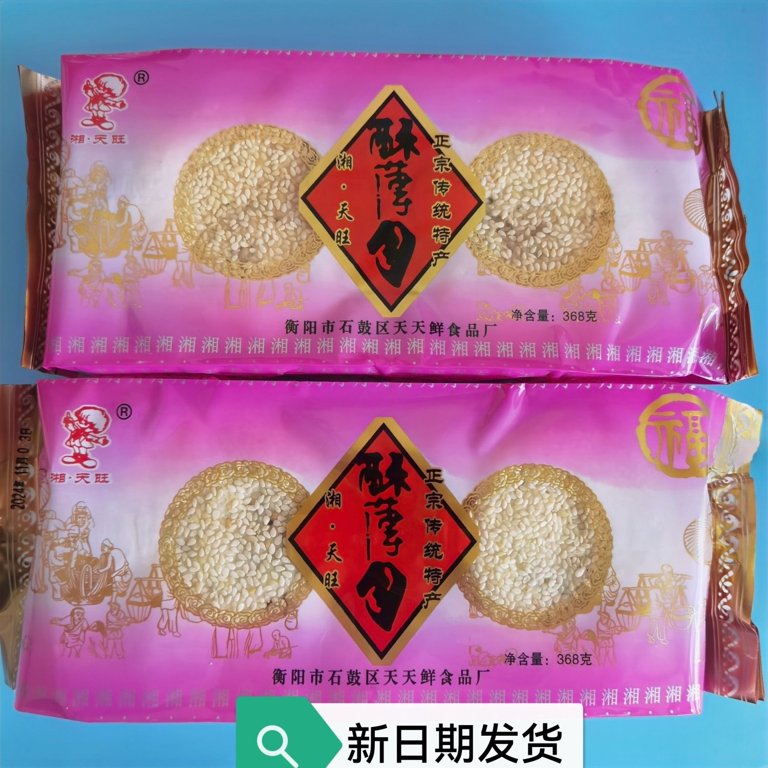 衡阳酥薄月正宗传统手工制作月饼中秋芝麻酥薄月湖南衡阳特产零食