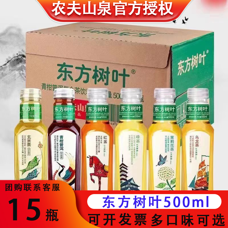 农夫山泉东方树叶500ml*15瓶整箱茉莉青柑乌龙饮料