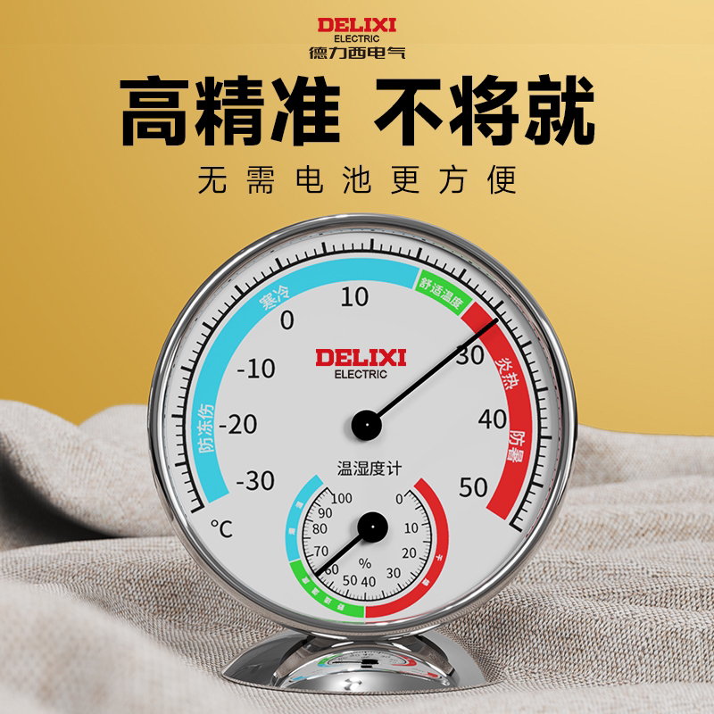 德力西家用精准温湿度计室内高精度温度计壁挂式指针大棚温湿度表