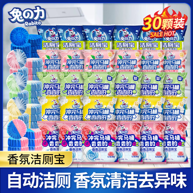 兔の力香氛洁厕宝 马桶水箱自动清洁除菌除臭除污渍去垢清爽家用型