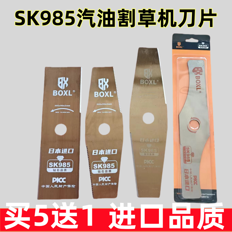 博鑫莱割草机刀片SK985割草机刀片（五送一）日本进口品质