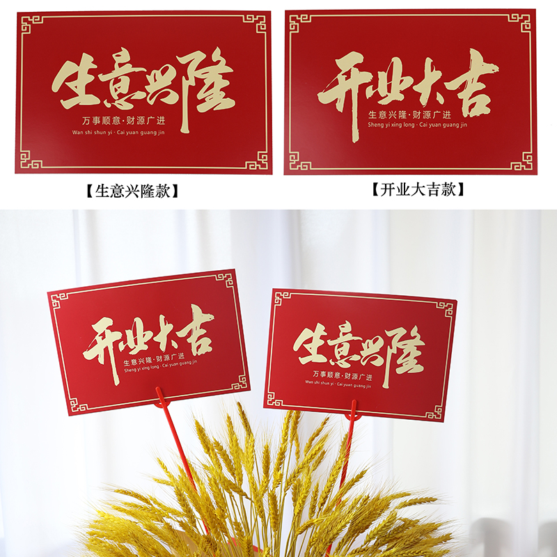 花屿 新款国风开业大吉卡片花篮祝福生意兴隆卡片花艺贺卡材料