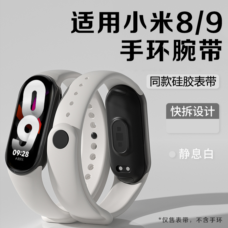 适用于小米手环9表带硅胶替换带小米手环8NFC表带手环10表带配件