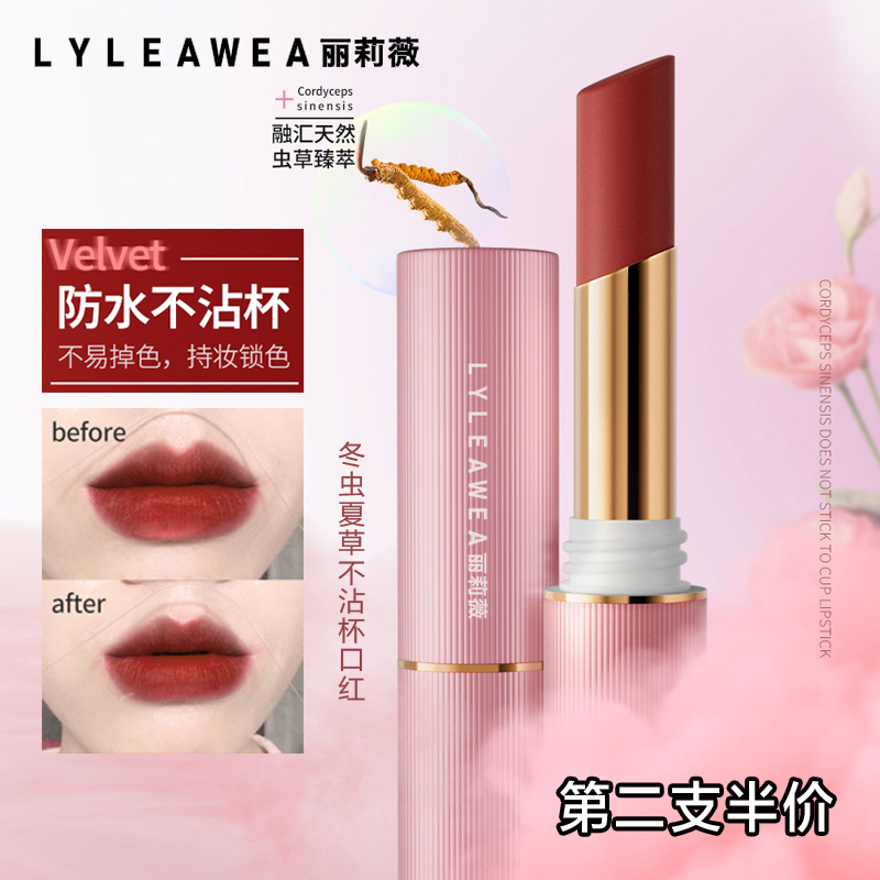 丽莉薇冬虫夏草不易沾杯不易掉色防水哑光持久显色丝绒唇膏口红女