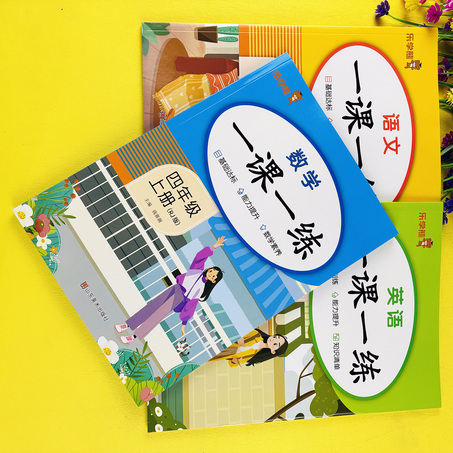 四年级上册数学同步练习册数学一课一练人教版四年级上册同步训练