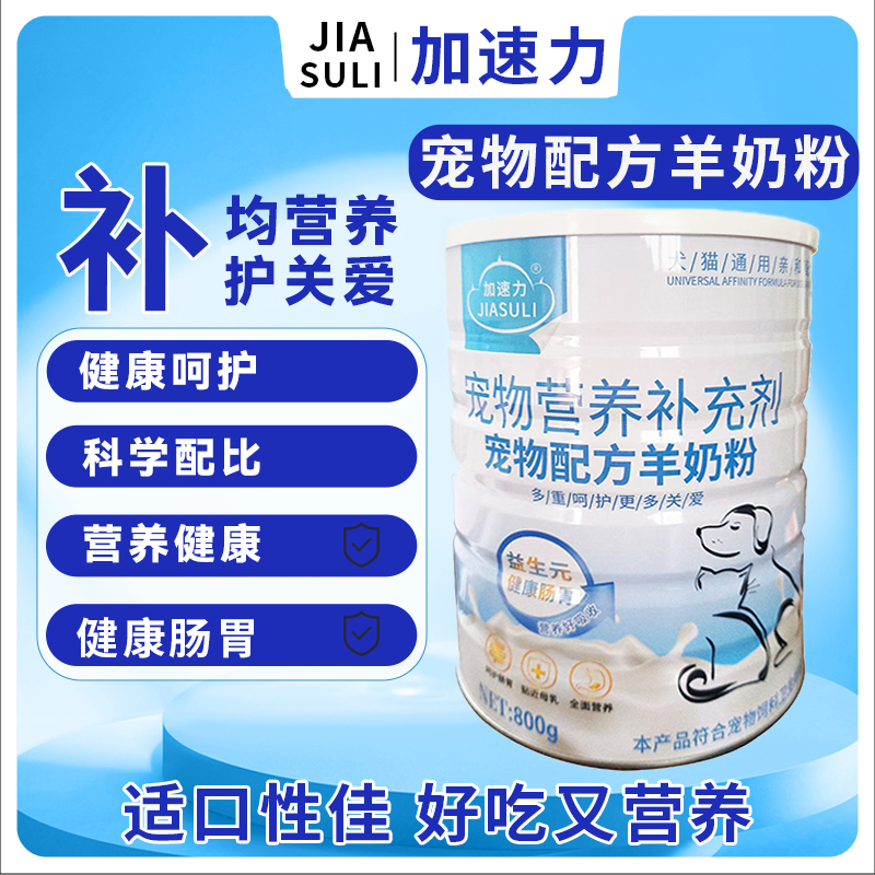 宠物羊奶粉800克一桶贴近母乳