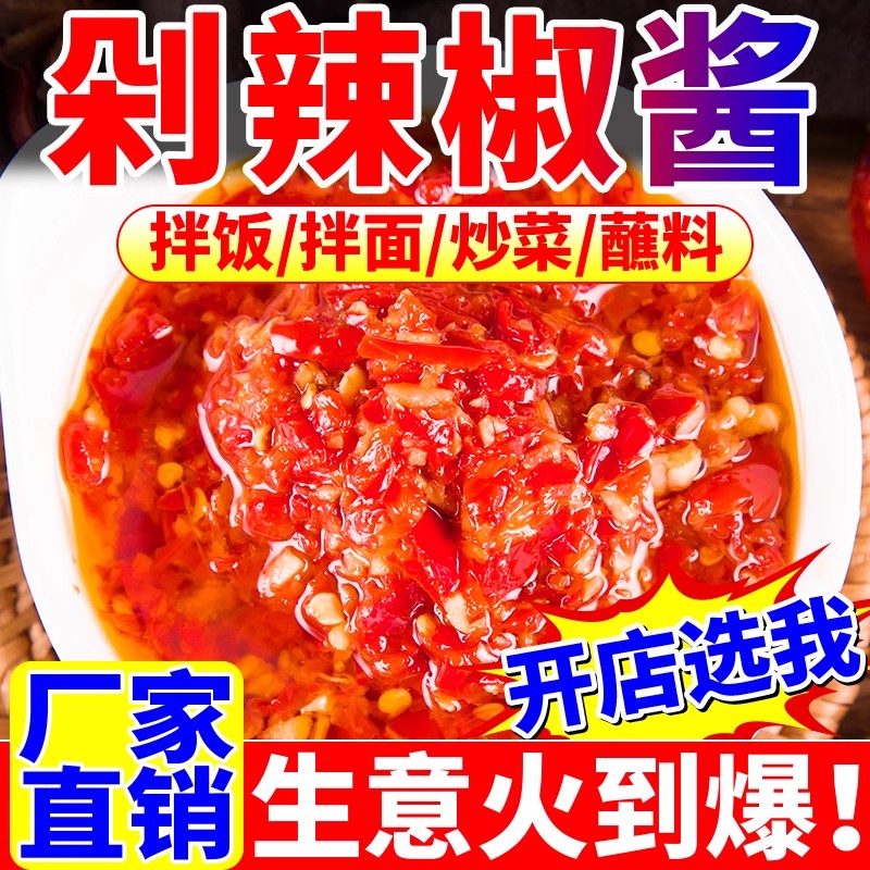 剁辣椒酱商专用红鲜双辣椒酱拌饭面炒菜湖南正剁椒鱼头宗香辣调料