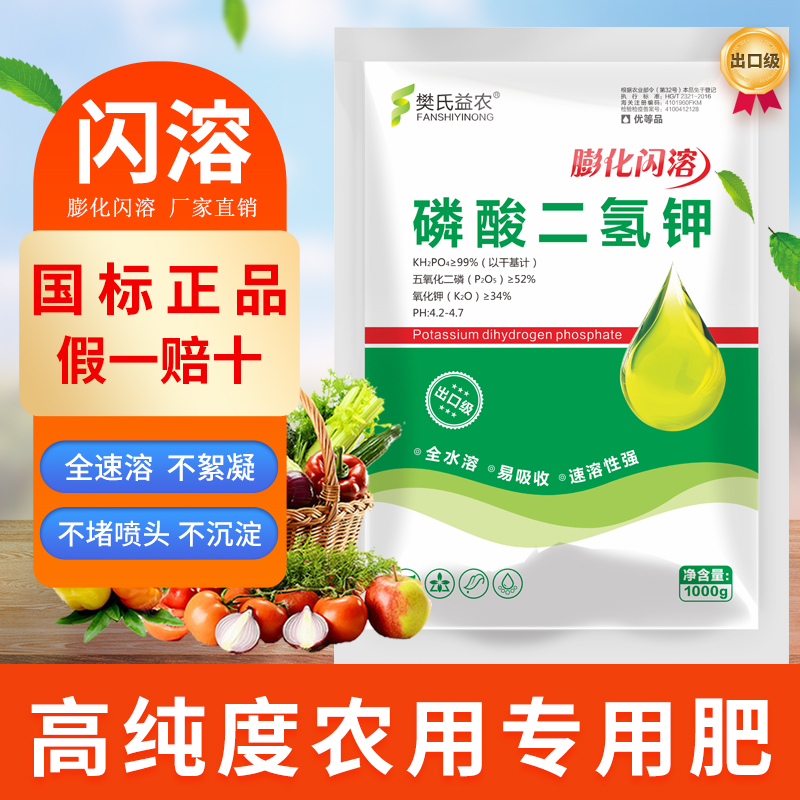 速溶膨化磷酸二氢钾叶面肥钾肥绿叶面肥保花促果农用冲施水溶肥料