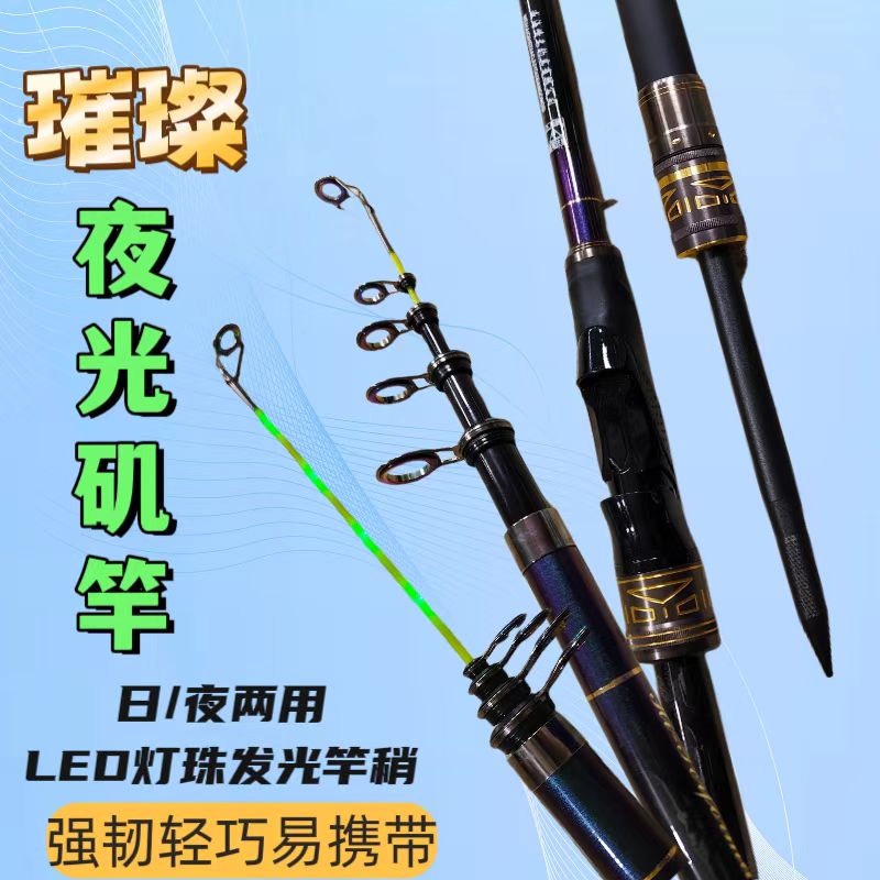 璀璨夜光矶钓竿多用途小爆炸串钩滑漂闷竿钓法短节易携带发光竿稍