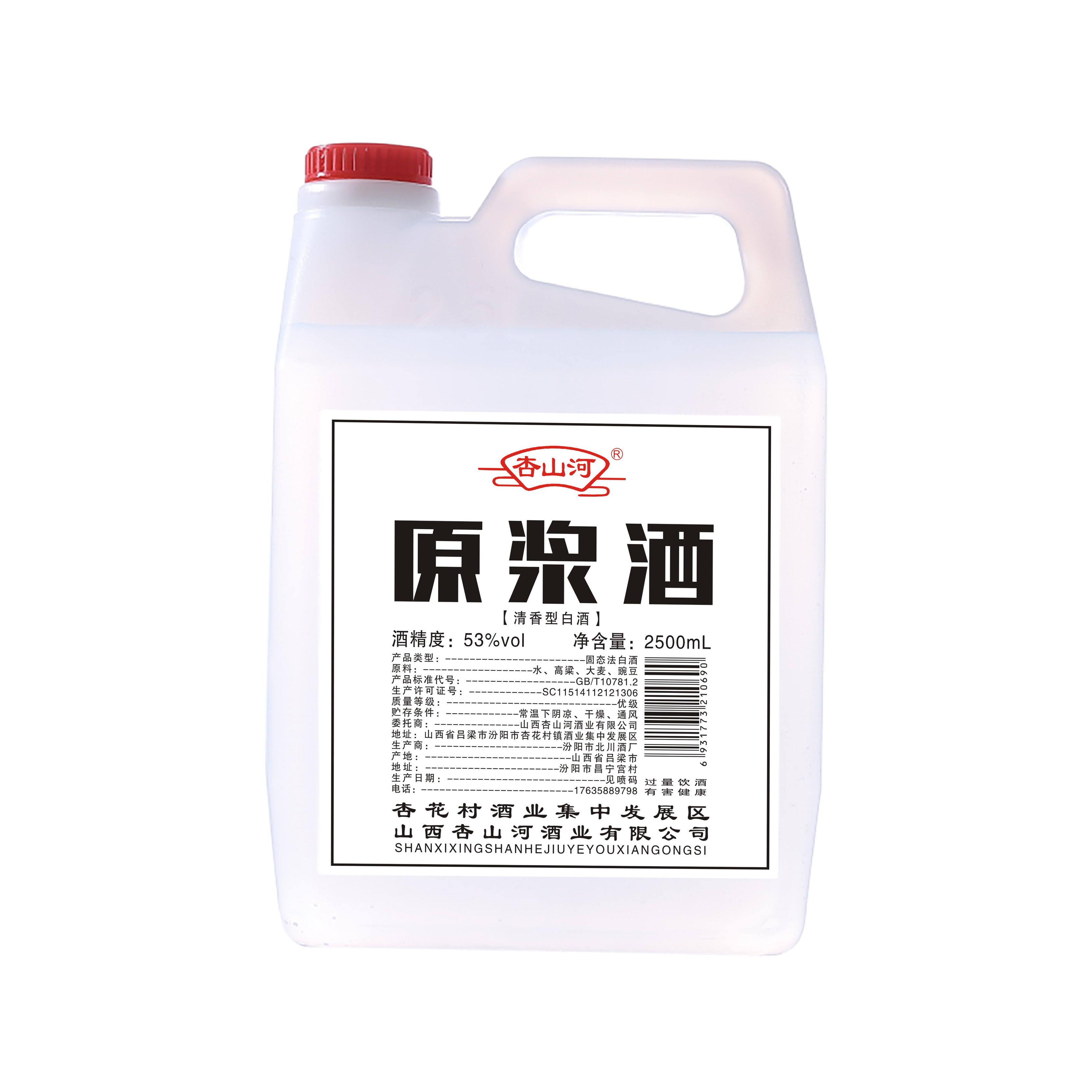 杏山河原浆酒清香型白酒纯粮纯粮口粮酒好酒53度2500ML