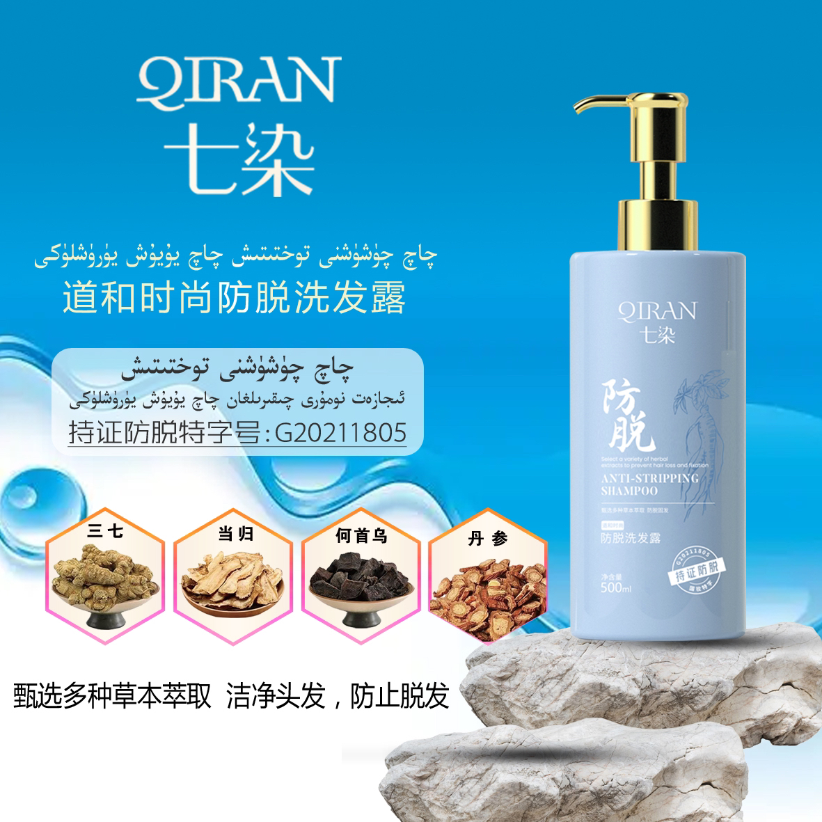 全国包邮道和时尚防脱洗发露 防脱洗发露500ml