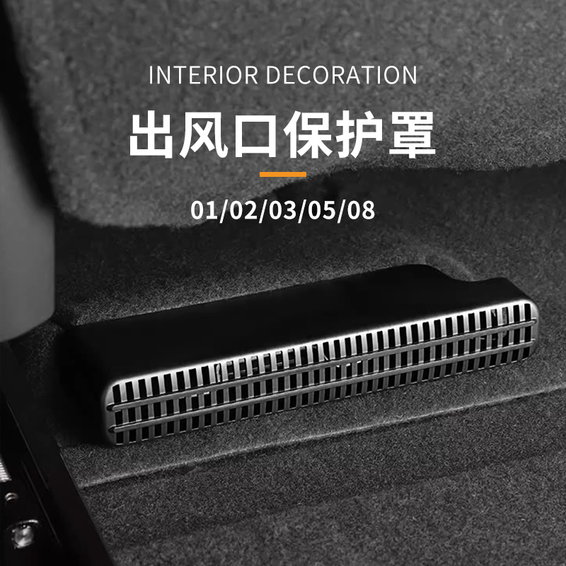 六只羊适用于领克0102030508座椅下出风口车防堵空调保护罩改装件