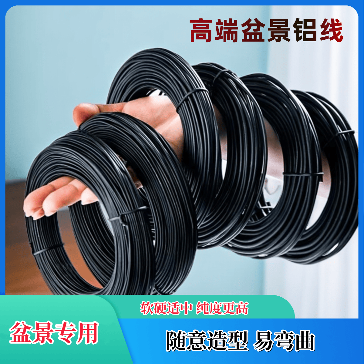 罗汉松定型工具造型铝线植物三角梅金枝玉叶盆景造型专用铝丝