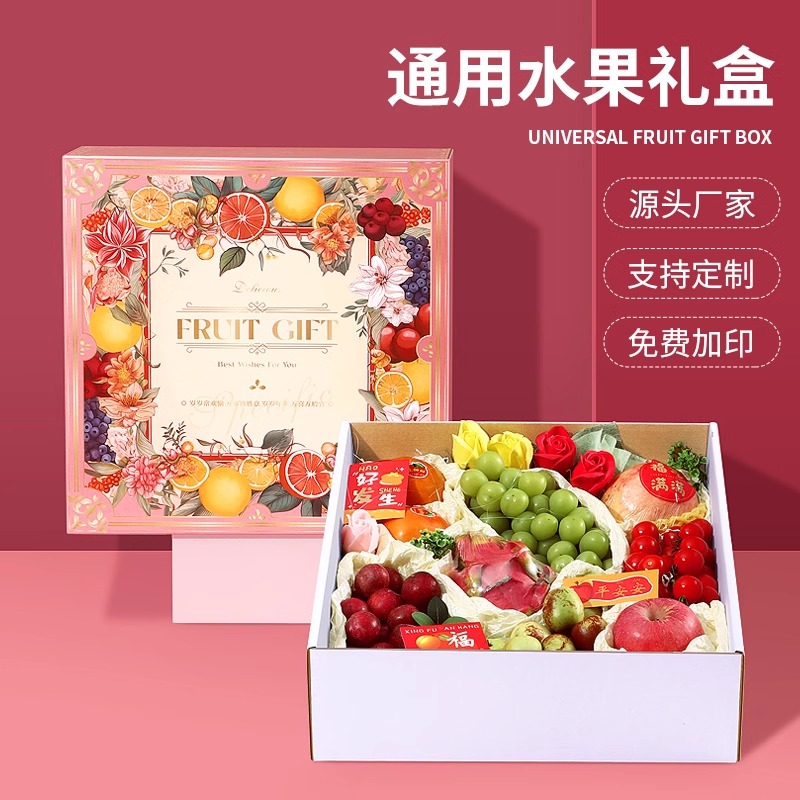 高档中秋水果包装盒礼盒苹果葡萄石榴橙子梨送礼礼品盒空盒子批发