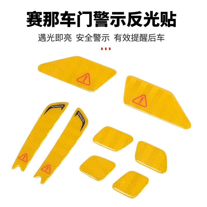 适用丰田赛那车门反光贴改装塞纳格瑞维亚光车门警示条汽车用品