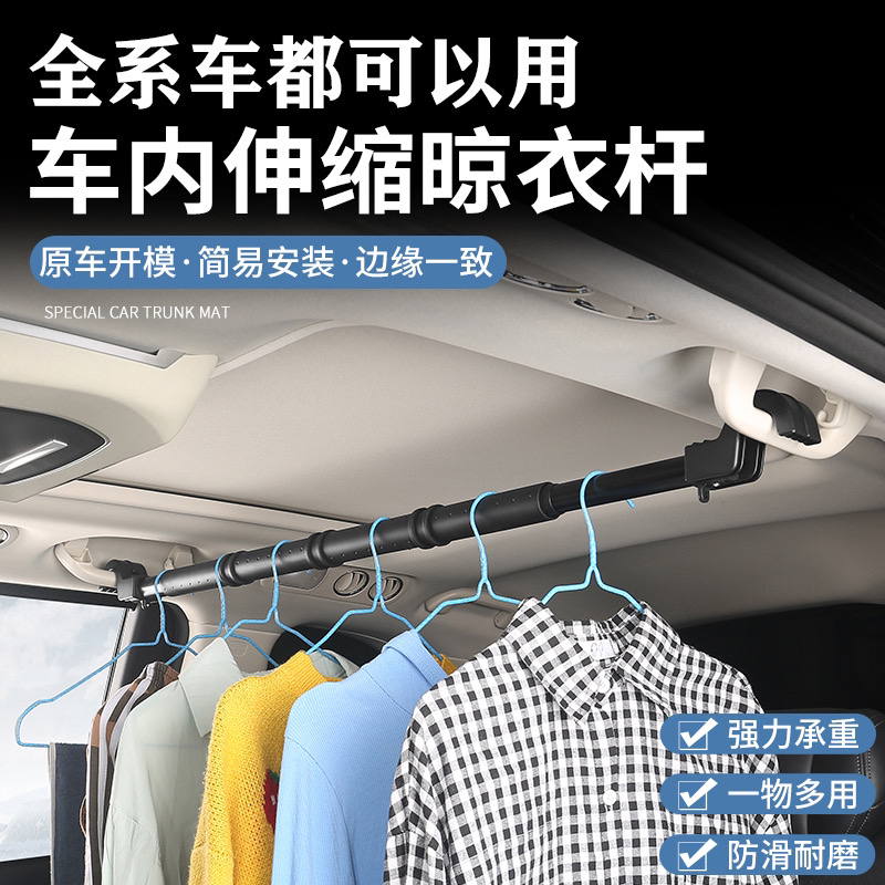 吉景汽车晾衣架车载衣架户外伸缩车内晾衣杆自驾游车用挂衣杆