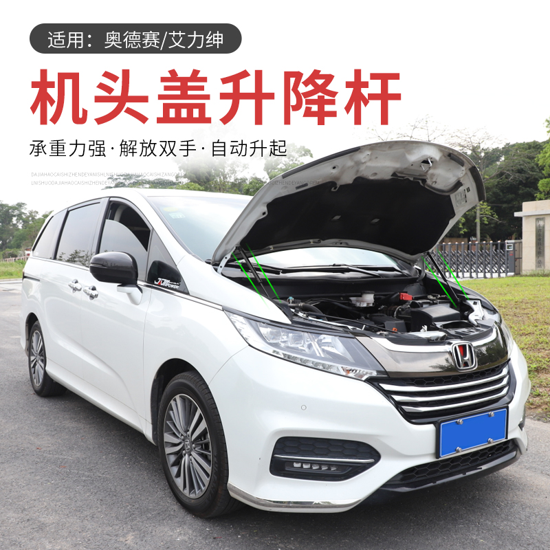 15-24款混动奥德赛引擎盖液压杆机盖撑杆艾力绅汽车改装自动升降