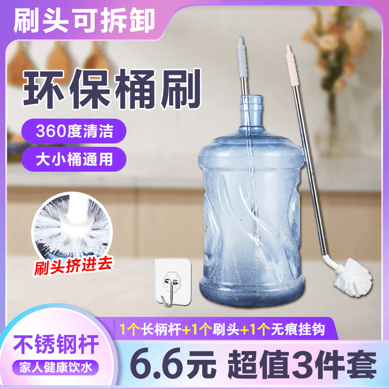 【仅需6 . 6 元】水桶清洁神器全方位无死角清洁去青苔水垢喝放心水