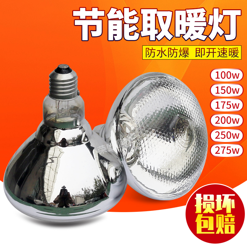 保温灯猪用小猪保暖灯鸡养殖场专用加厚仔猪加热育雏售用取暖灯泡