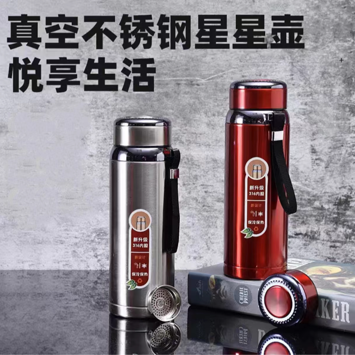 800毫升大容量户外便携真空吊带壶时尚车载保温星星壶保温杯