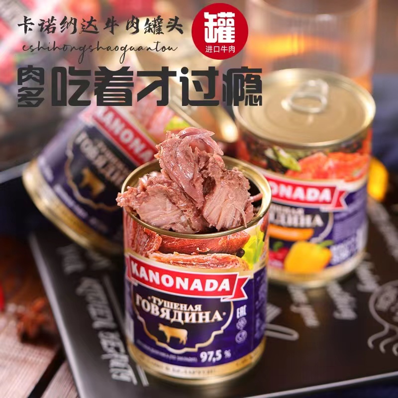 原装进口白俄罗斯原味牛肉罐头方便多种美味即食罐头338g/罐