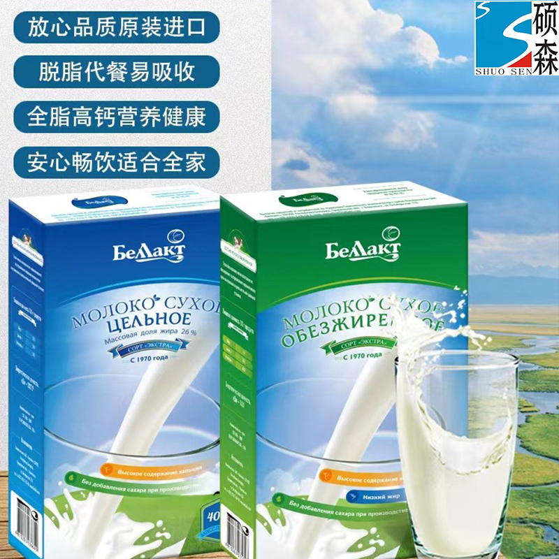白俄罗斯进口贝兰多全脂/脱脂奶粉营养吸收冲调乳粉400g/盒