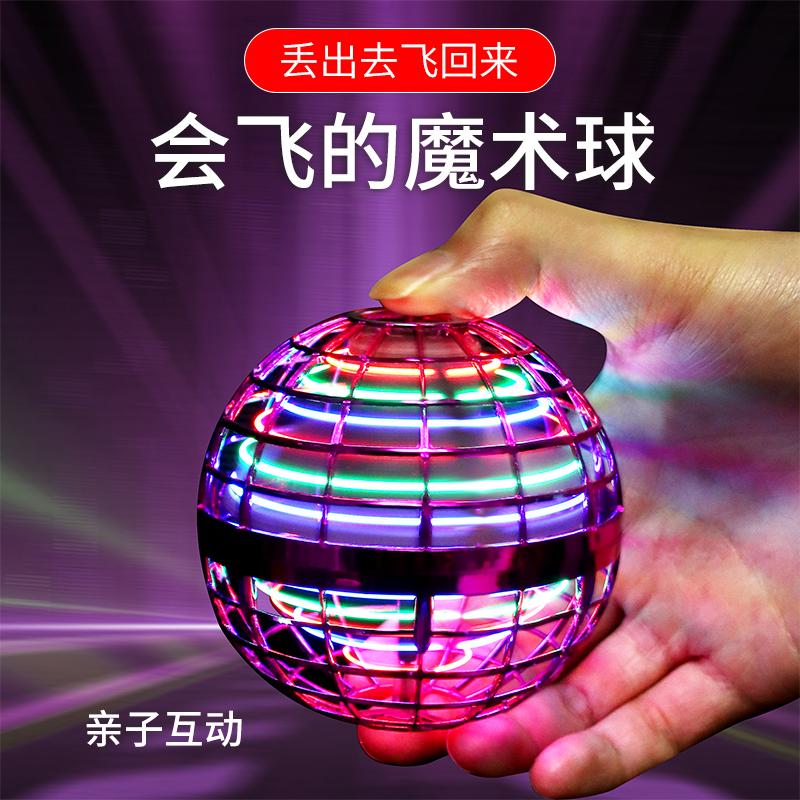 智能感应飞行球黑科技回旋飞球发光悬浮球男孩玩具锻炼手眼协调力