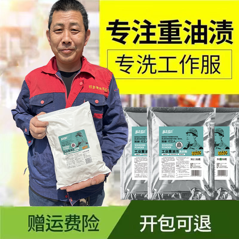 重油污工作服洗衣粉汽修工业机械工人衣服机油油渍清洗专洗油衣服