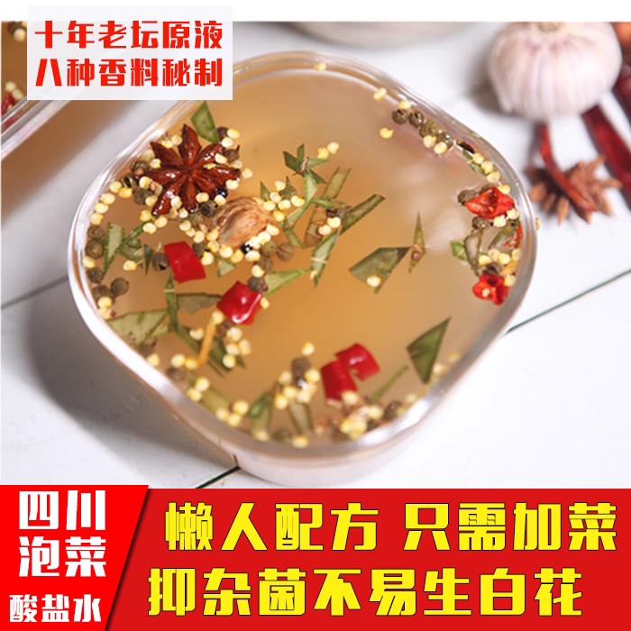 3、5斤装四川农家老坛酸辣泡菜酸盐水萝卜泡菜母水引子乳酸菌酸水