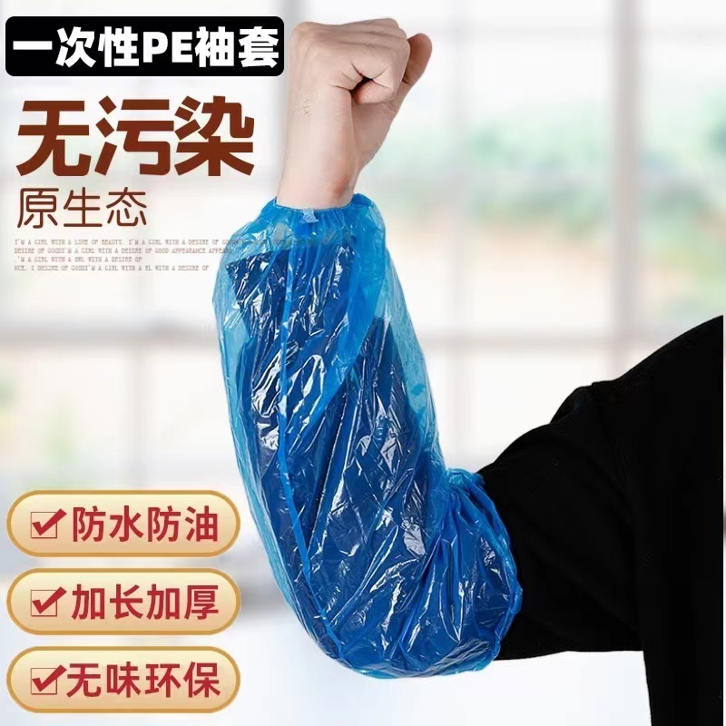 【50只/100只】一次性防水防油袖套