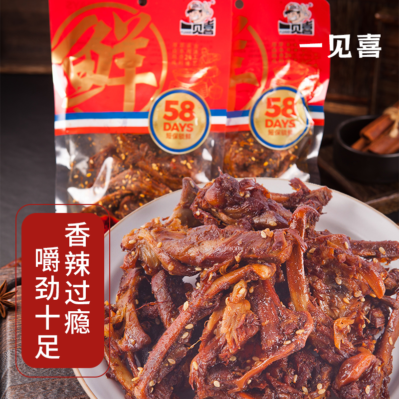 100g/袋3个锁鲜鸭锁骨香辣夜宵休闲肉类短保开袋即食
