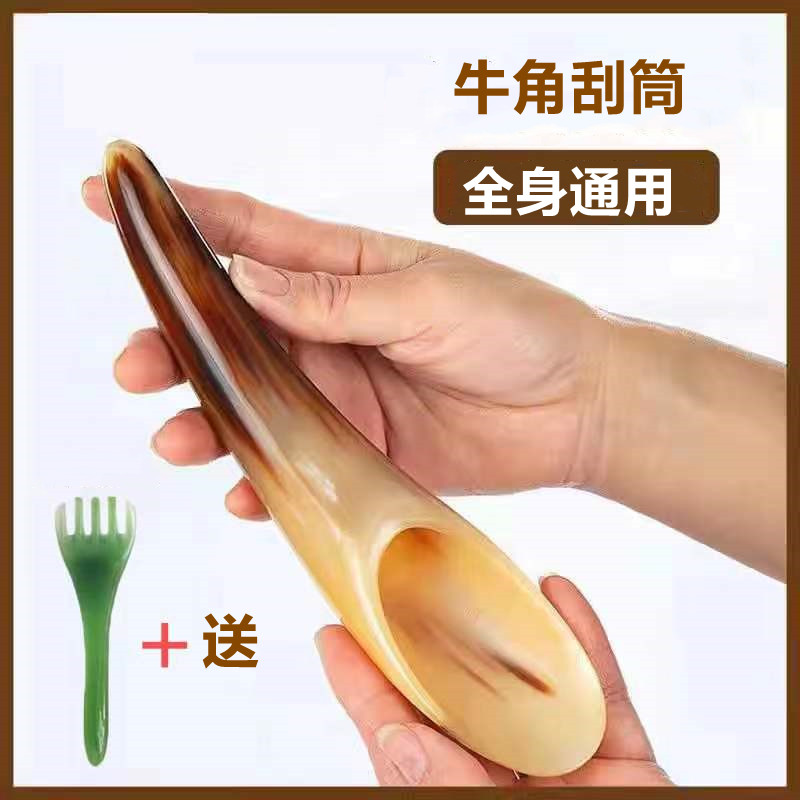 牛角刮筒全身通用（下单送按摩爪+精油+图）