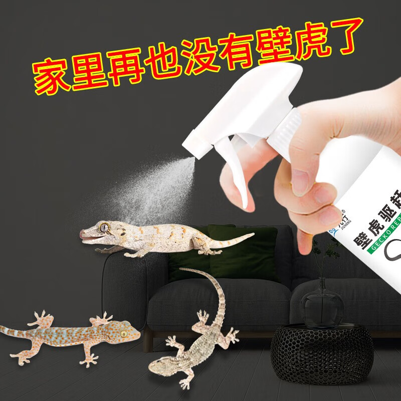 九行灭驱逐窗户祛防小壁虎喷雾壁虎驱赶家用室内墙上驱赶壁虎防治