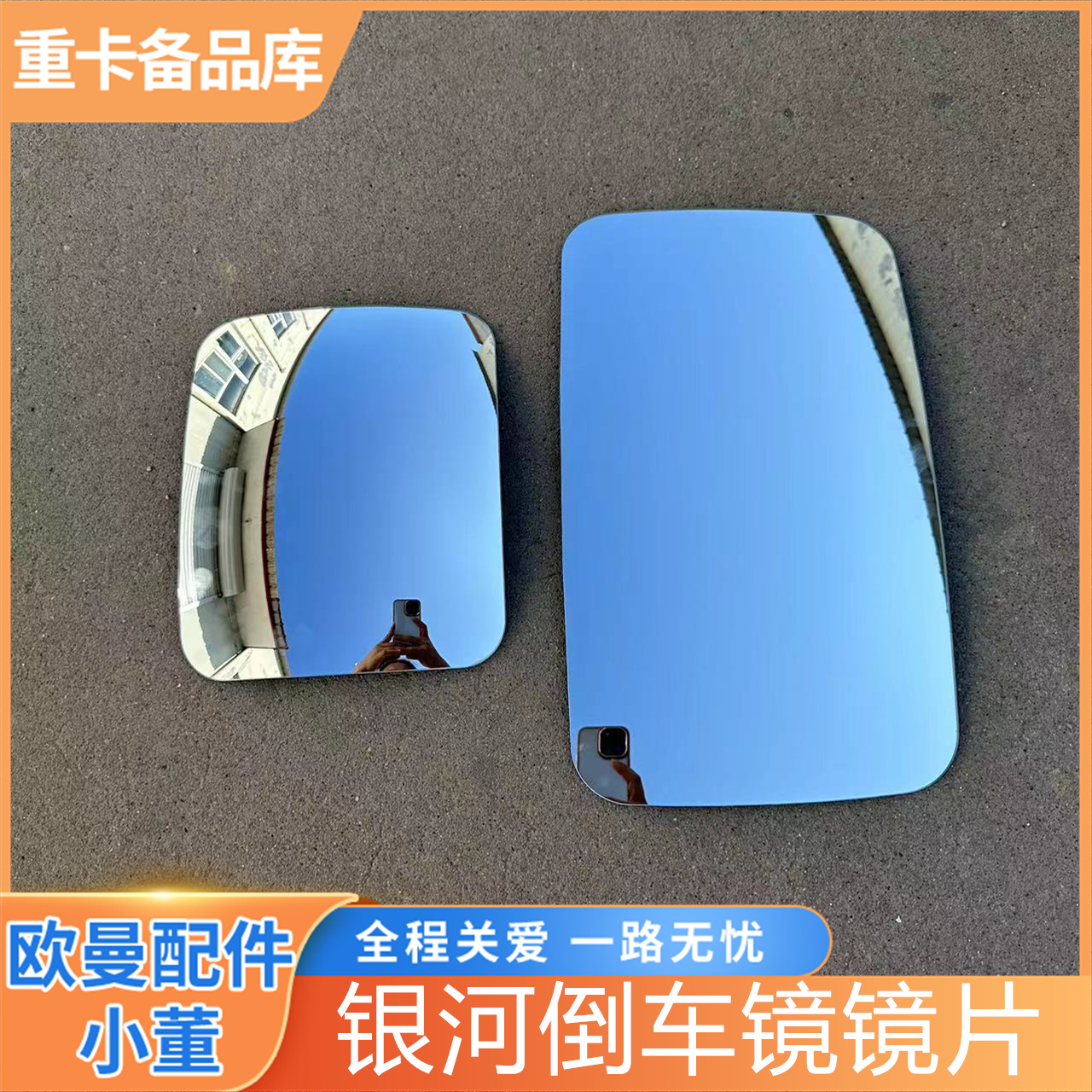 适用于福田戴姆勒欧曼银河倒车镜片新款EST银河后视镜片反光镜片