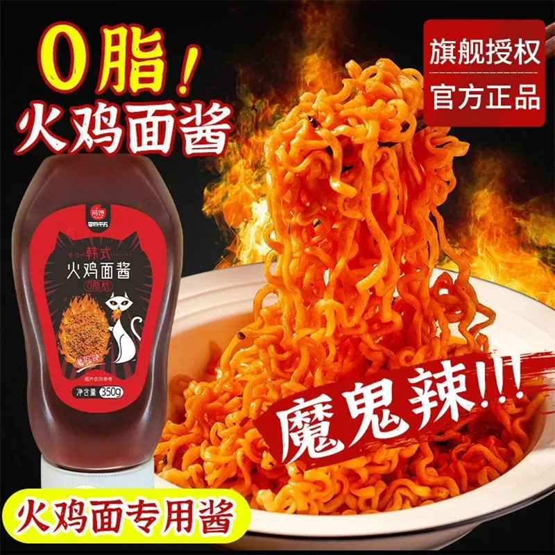 韩式火鸡面酱爆辣拌面0脂肪火鸡面酱韩式石锅拌饭酱韩国辣椒酱料