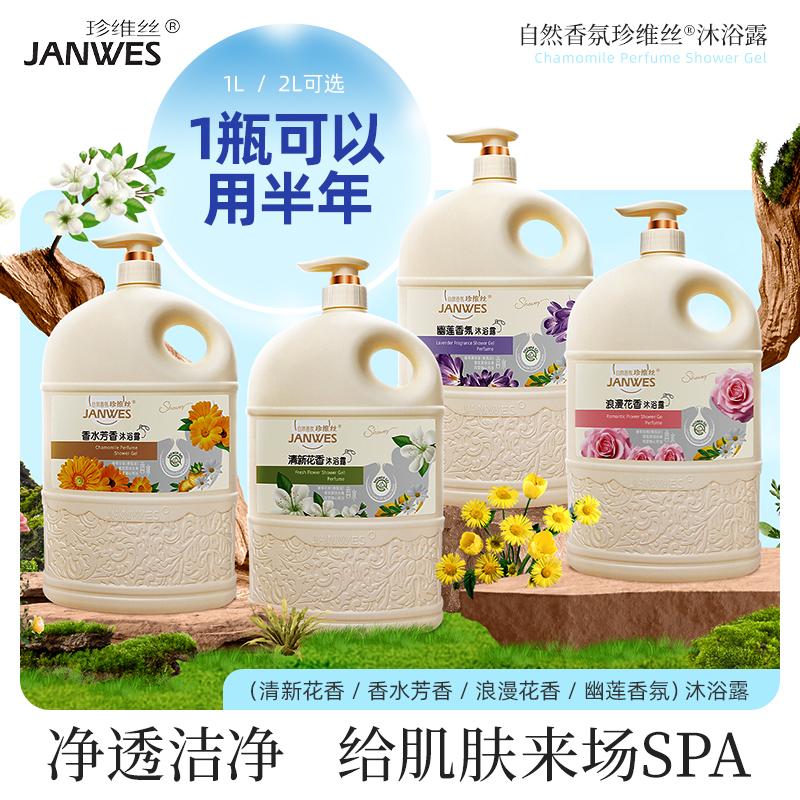 【粉丝专属】香水沐浴露滋养香氛洗澡家用清香家庭套装男女通用