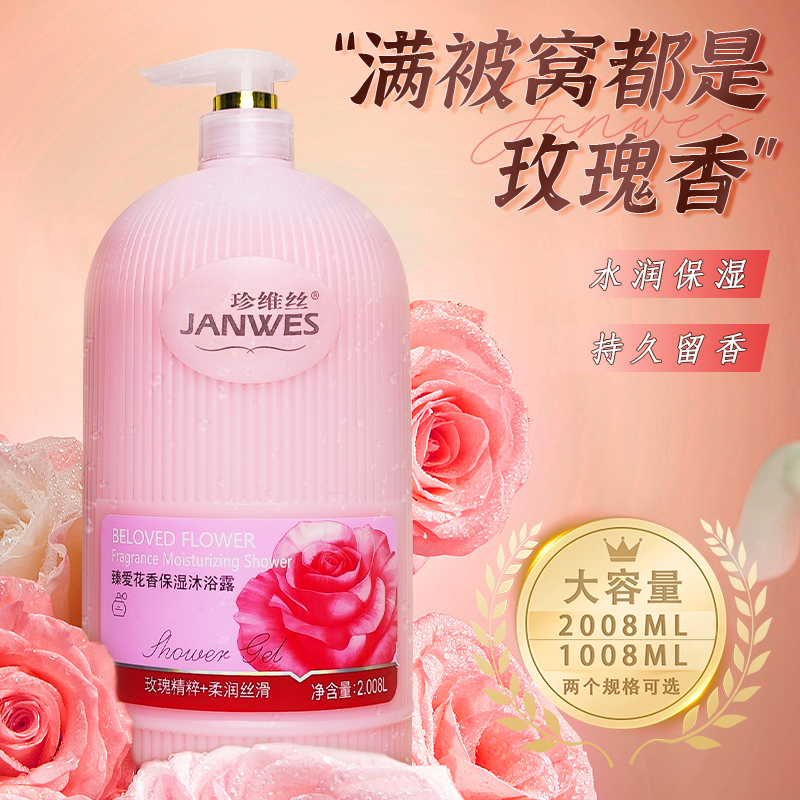 国货香水沐浴露持久留香润肤柔润沐浴露持久留香72小时全身香体