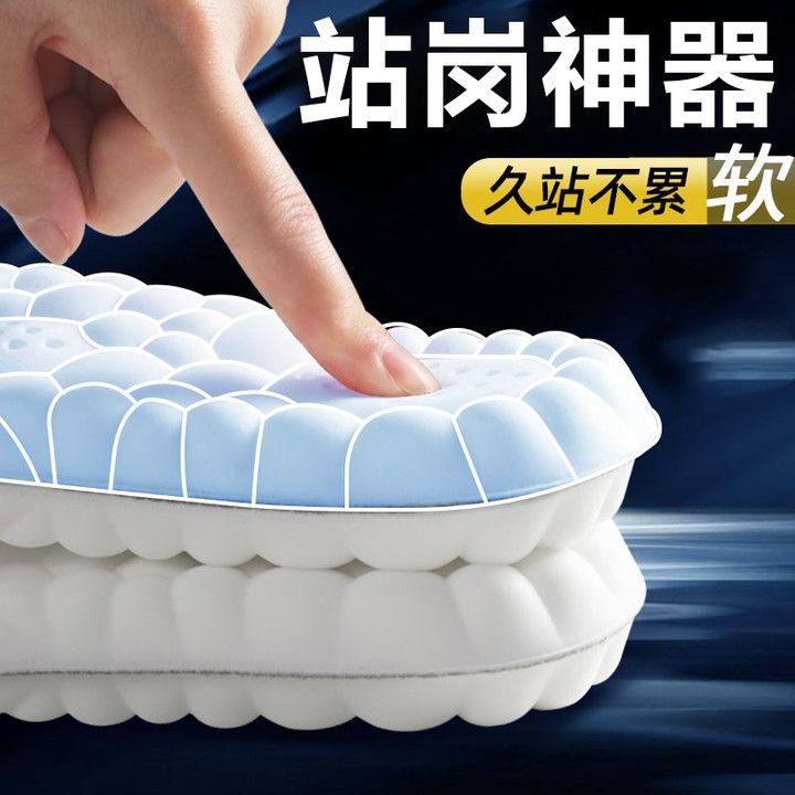 站岗神器鞋垫男上班工作久站不累军训踩屎感软超软防痛女吸汗防臭