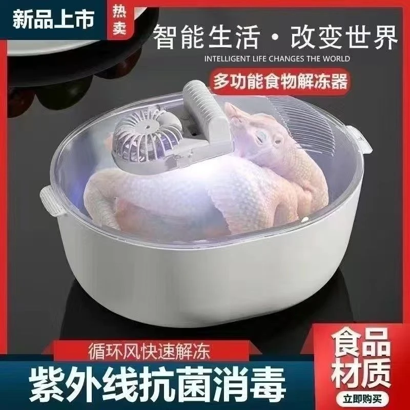 【外贸品质】快速解冻神器家用食品保鲜杀菌全自动四合一解冻器MP