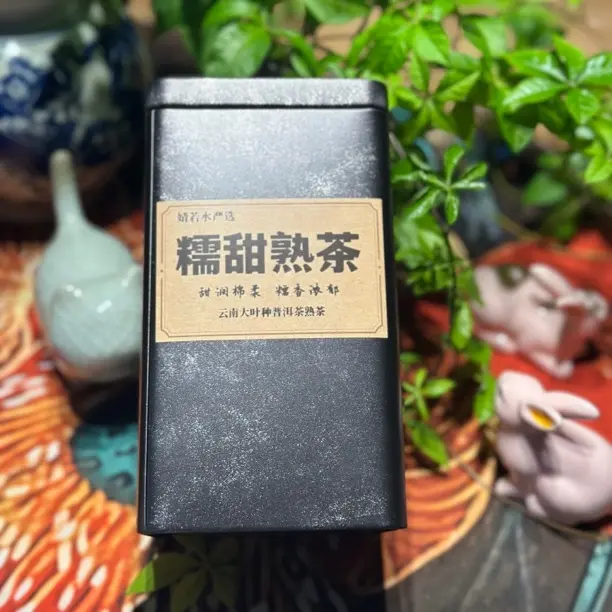 【糯甜熟茶】250g云南大叶种糯香普洱熟茶甜润绵柔糯香浓郁