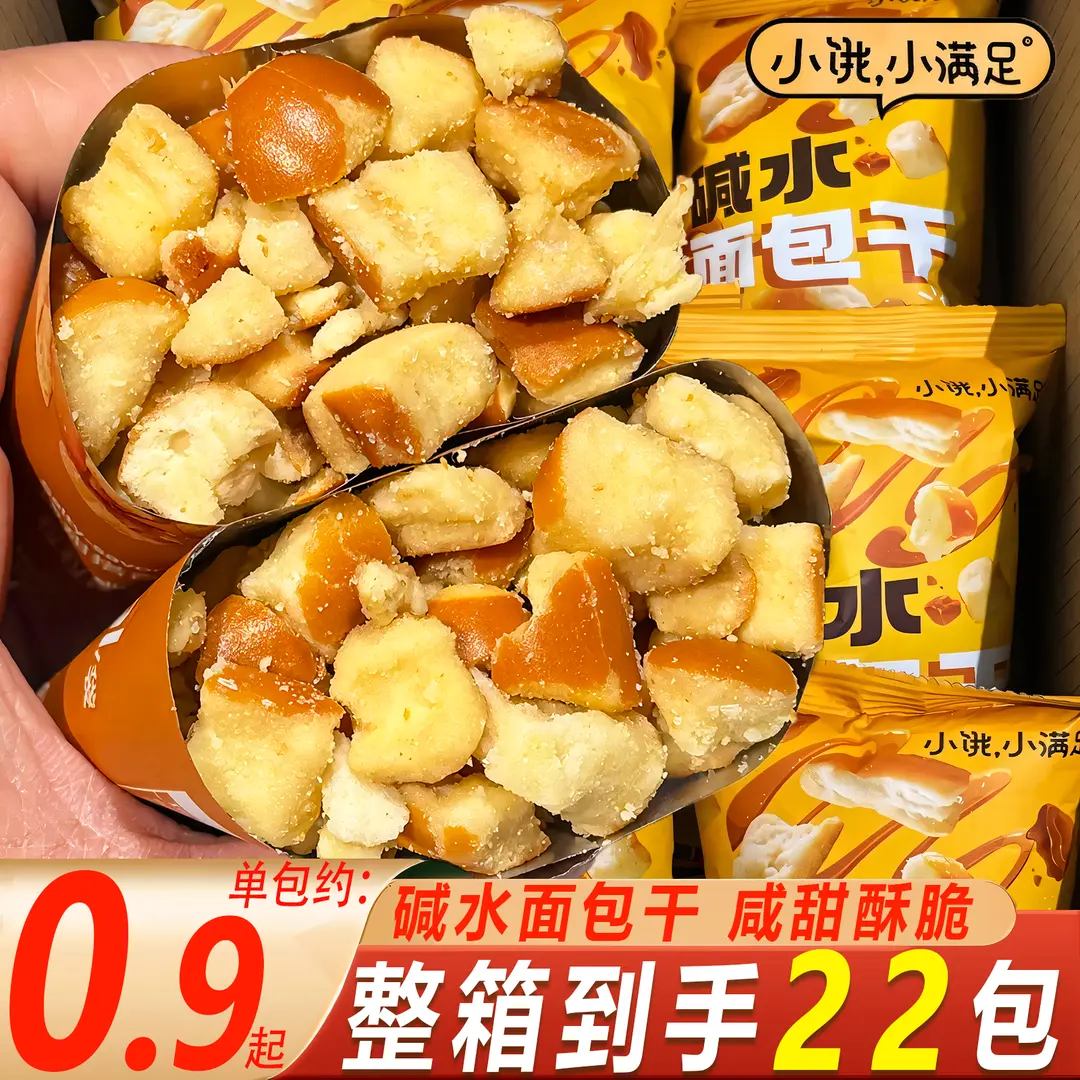 碱水面包干海盐焦糖味干脆面包丁小饿小满足追剧解馋休闲零食早餐