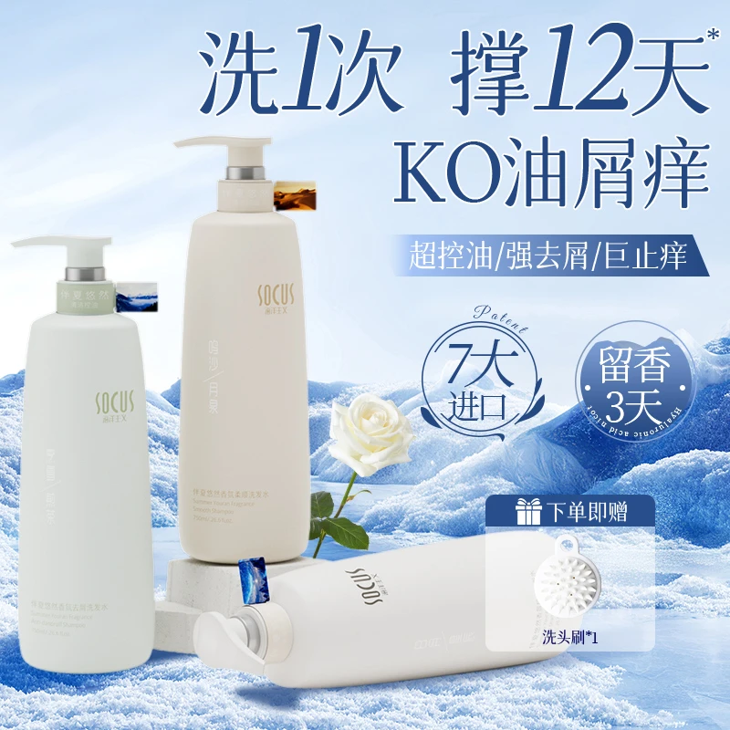 【官方正品】氨基酸洗发水去屑止痒控油蓬松持久留香男女洗头膏推荐