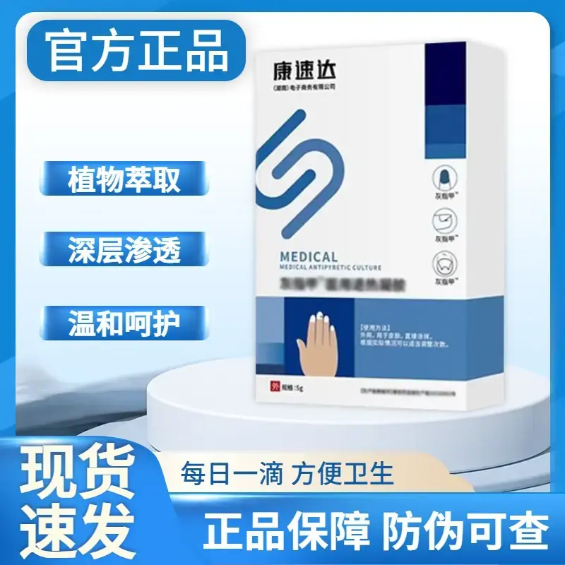 【官方正品】康速达恢指趾甲脚指甲液护理液修护指甲草本外用涂抹液