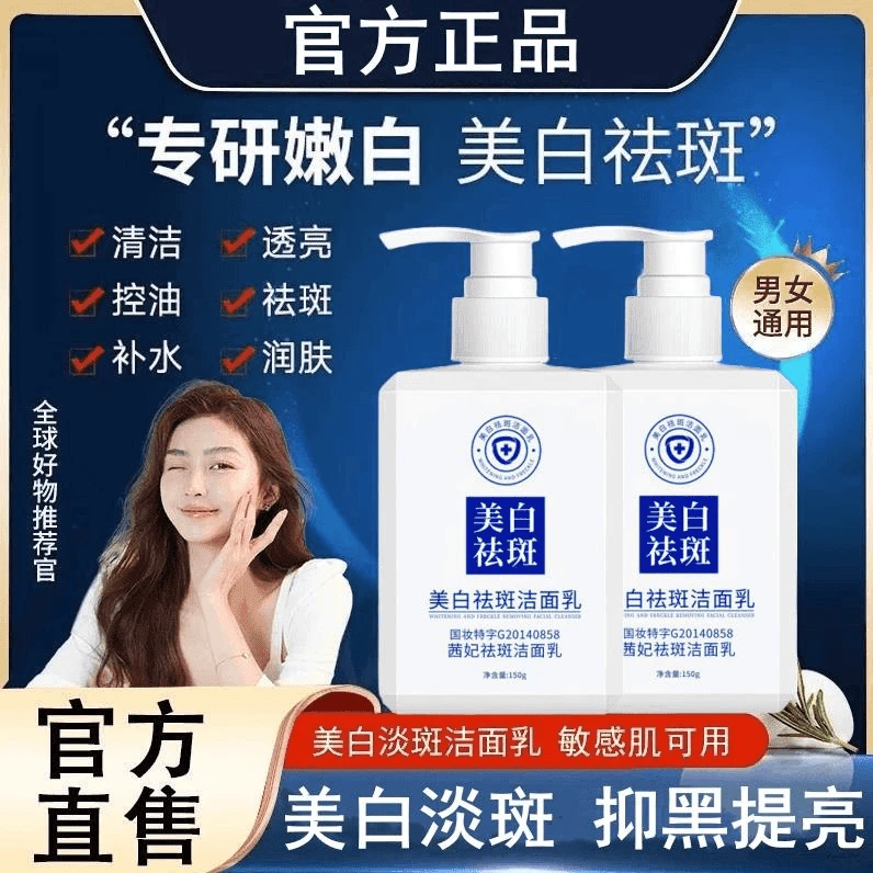 【官方正品】美白祛斑洗面奶控油保湿清洁黑头去黄除螨净痘男女通用