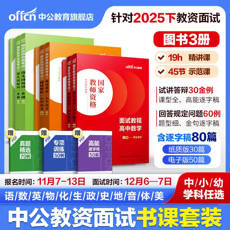 中公教育教资面试复习资料2025中小学幼英语文数学教师资格面试