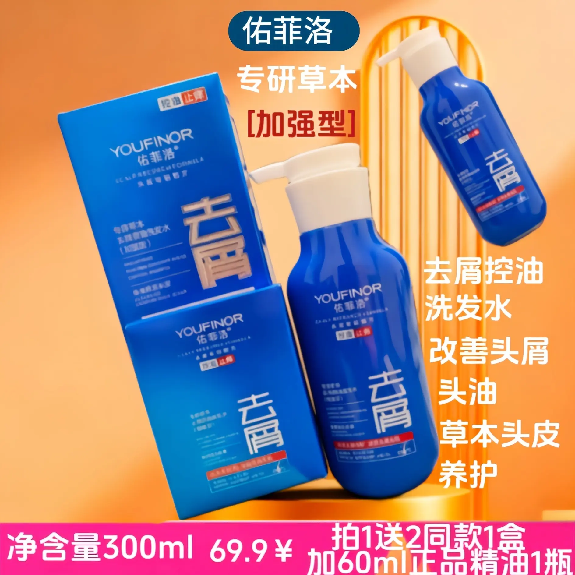 草本去屑洗发露清爽控油止痒洁净蓬松净油柔顺养护发丝