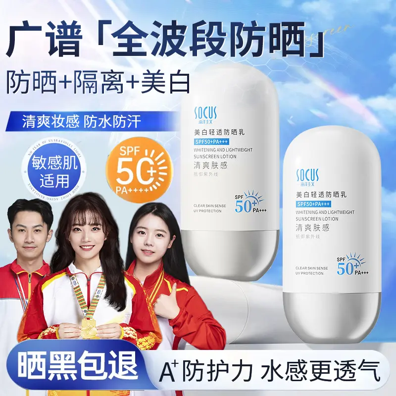 【冠军推荐】美白防晒霜防紫外线50倍防水防汗隔离防晒乳液学生军训