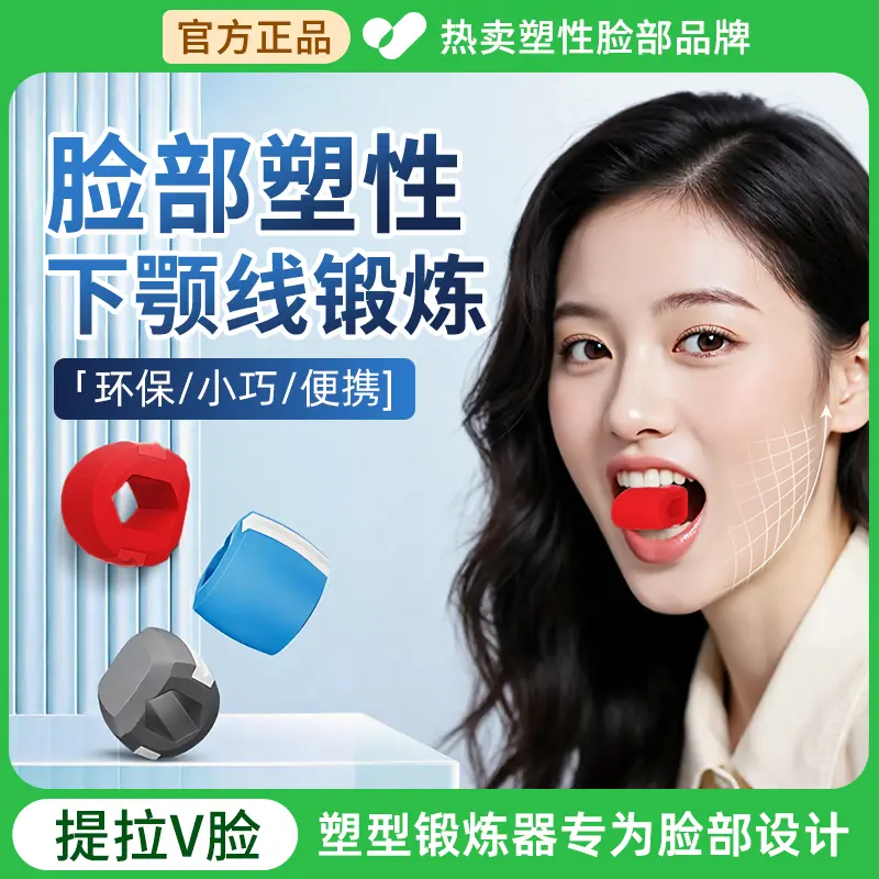 官方正品面部瑜伽训练器锻炼脸部肌肉紧致外轮廓便携下颚线训练器